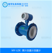 果汁流量計(jì)